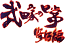 cƂ̓